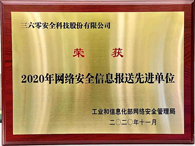 2020中国网络安全产业高峰论坛