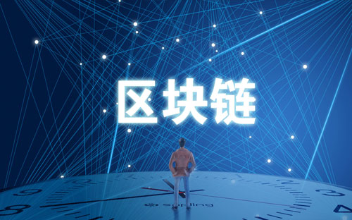 工信部、中央网信办发文 推动区块链技术应用于智慧城市等领域